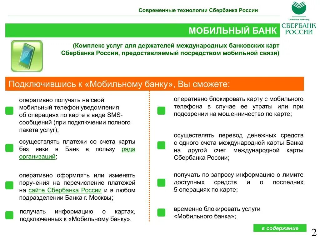 Можно заблокировать карточку. Способы блокировки банковской карты. Способы блокировки карты Сбербанка. Сбербанк блокирует карты. Карта заблокирована Сбербанк.