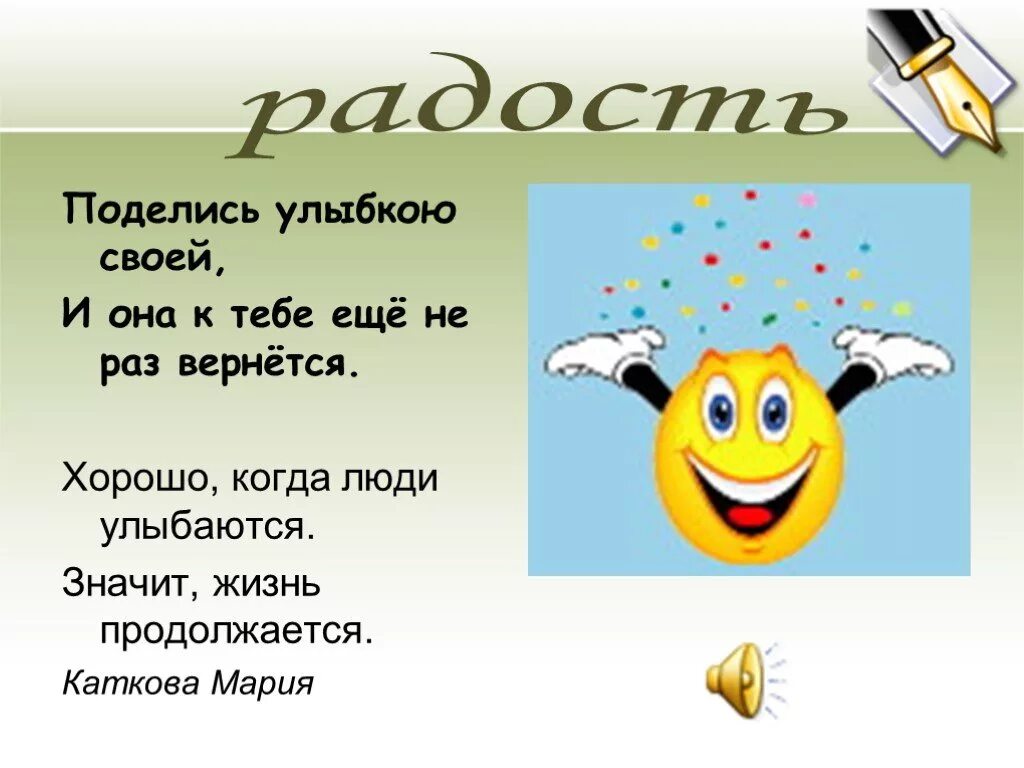 Моделист улыбкоб своей. Рисунок поделись улыбкою своей. Поделись улыбкою своей и она. Улыбка для презентации.