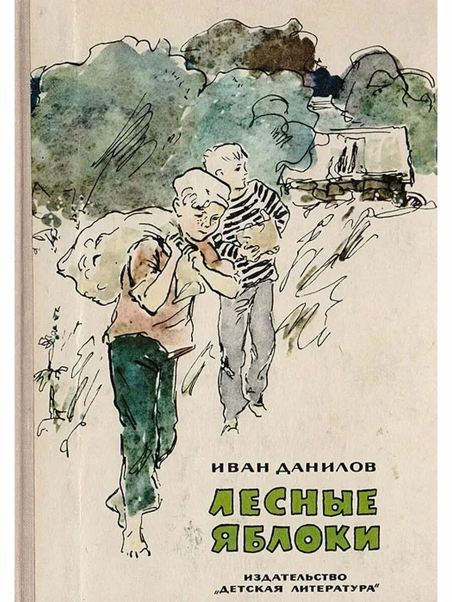 Книги о яблоках художественные. Книги про яблоки для детей. Монастырские яблоки книга. Книги про яблоки для детей. Книги с яблоком в названии.