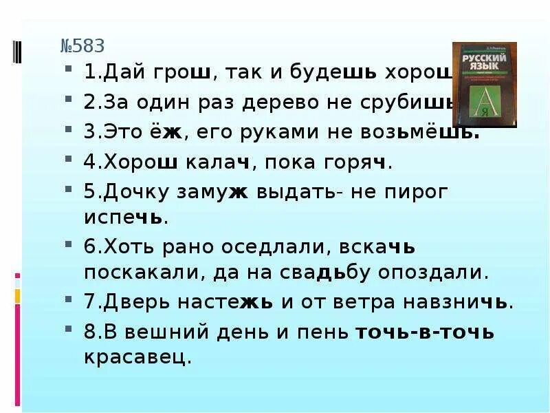 Дай грош будешь хорош. «Дай грош – будешь хорош» значение. Пословицы про грош. Хорош… Калач…, пока горяч….