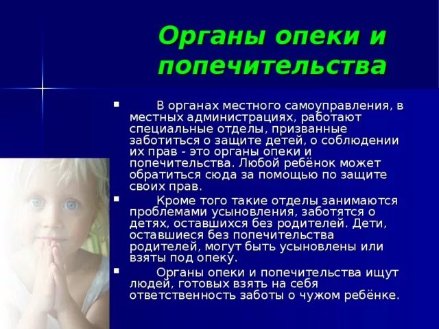 Органы опеки защита прав несовершеннолетних. Органы опеки. Отдел опеки и попечительства. Орган опеки ипопечительсва. Орган опека защита ребенка.