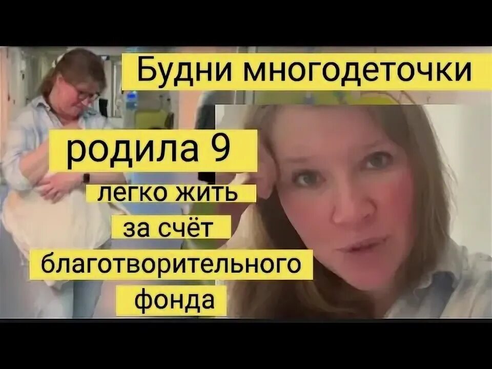 Будни многодеточки на ютубе последние. Будни многодеточки. Будни многодеточки ютуб.