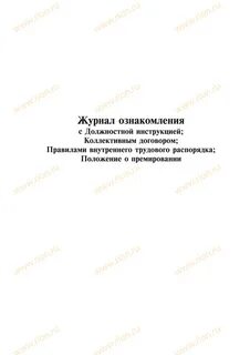 С правилами внутреннего распорядка ознакомлен
