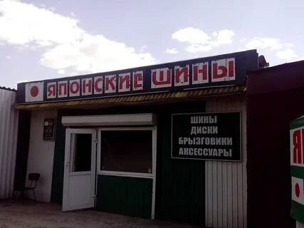 Магазины автошин в абакане
