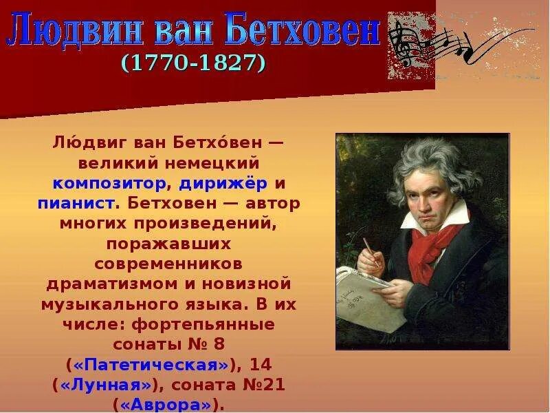 Презентация зарубежного писателя. Тема для презентации о композиторе. Музыка композиторы и их произведения. Музыкальные произведения великих композиторов. Великие композиторы презентация.