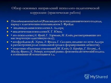 Практическая коррекция