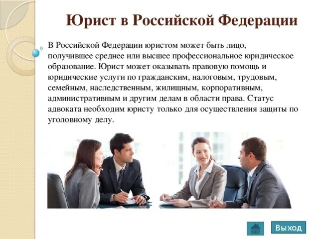 Работа высшее юридическое образование. Среднее профессиональное образование юрист. Образование юриста. Презентация профессиональное юридическое образование. Гражданская специальность юрист.