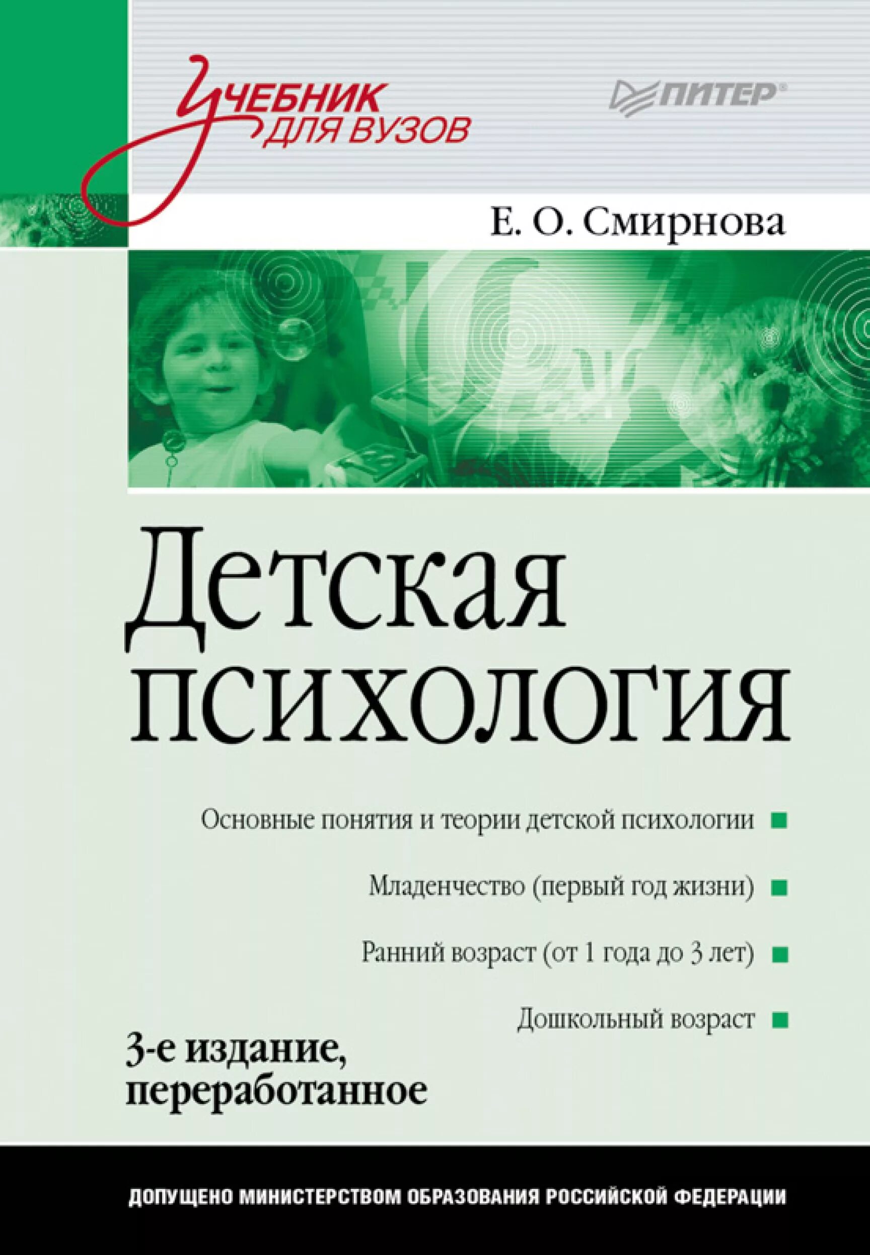 Пособие по психологии для вузов. Е О Смирнова детская психология. Смирнова детская психология учебник.