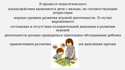 Педагогическое взаимодействие с ребенком