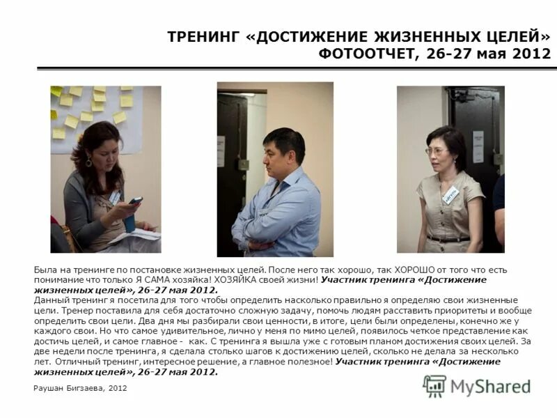 Постановка целей. Рабочий коллектив. Тренинг достижение. Достижение цели. Постановка и достижение целей.