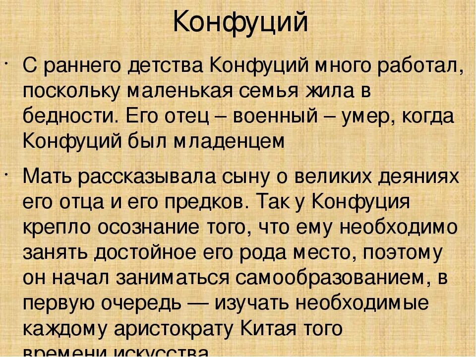 История сообщение о конфуции. Информация о конфуции. информация о конфуции 5 класс история.