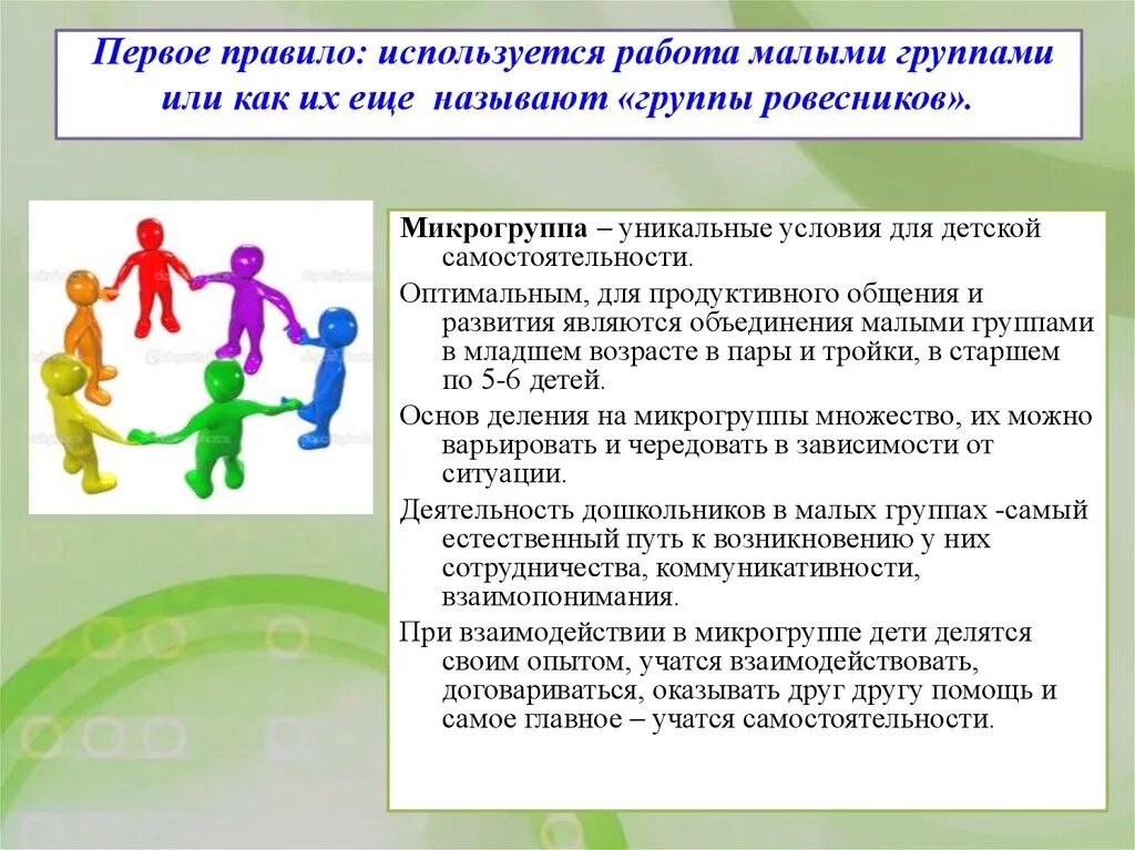 Не дают группу что делать. Работа в малых группах. Социальные отношения для дошкольников. Дети разделяются на группы. Подростковый возрасподросток в процессе социализации.