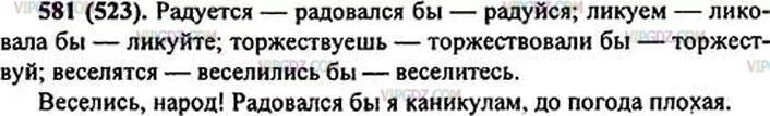 Русский язык 6 класс упр 616. Русский язык 6 класс номер 581. Образуйте и запишите от глаголов синонимов данных в рамке. Русский язык 6 класс 2 часть упражнение 581. Гдз по русскому языку 6 класс ладыженская упр 581.