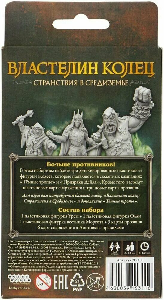 Настольная игра hobby world властелин колец. Властелин колец. Настольная hobby world властелин колец: странствия в средиземье. Настольная hobby world властелин колец: странствия в средиземье. Настолка властелин колец странствия в средиземье.