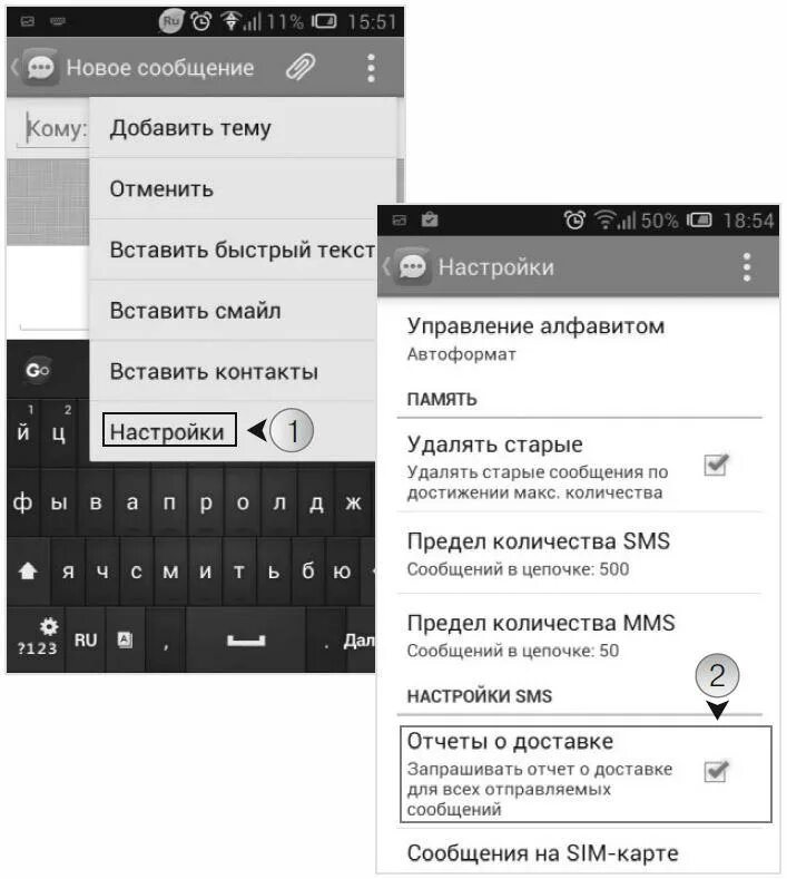 Пришли смс на установку. Отчет о доставке смс. Отчёт о доставке смс на андроид. Отправка смс отчеты о доставке. Как выглядит отчёт о доставке смс.