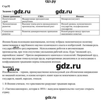 История 8 класс стр 53