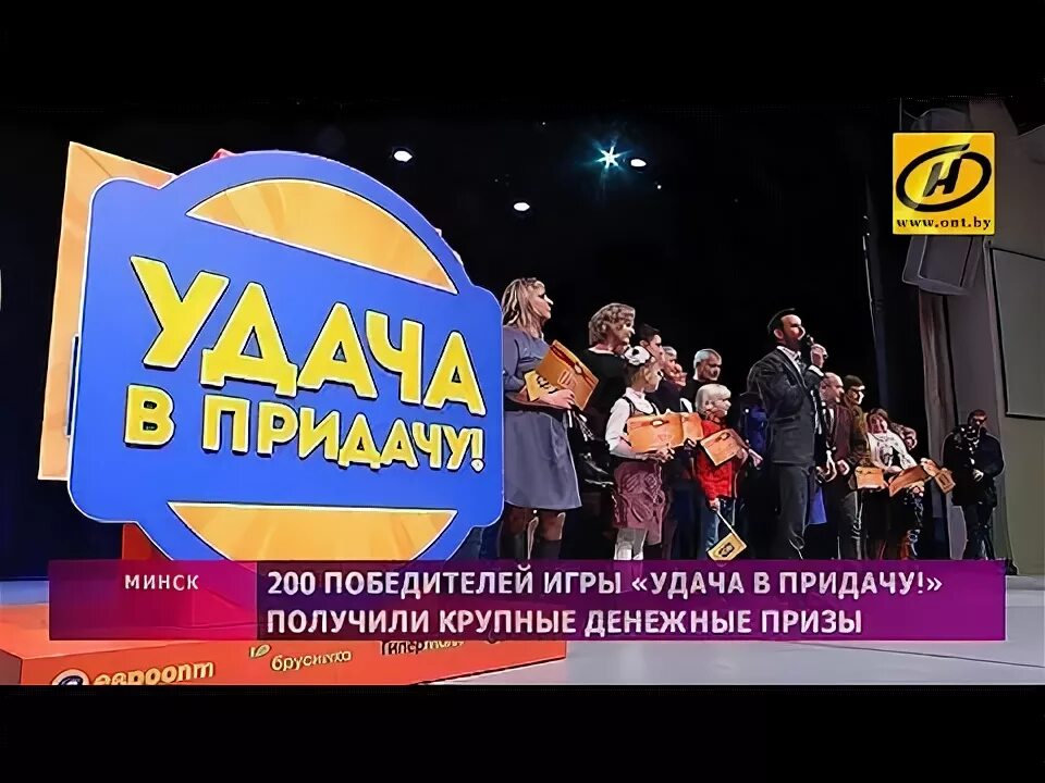 Победители игры удача в придачу. Удача в придачу победители. придача.