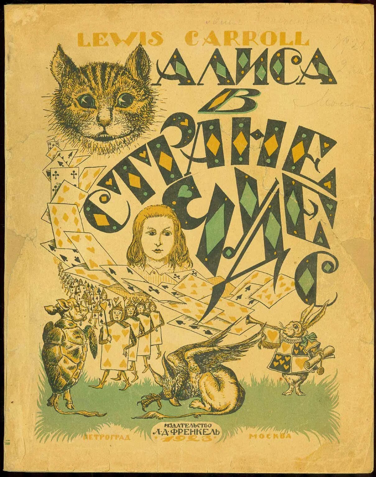 Алиса в стране чудес книга автор. Первое издание Алисы в стране чудес 1865. Льюис Кэролл Алиса в стране чудес. Алиса в стране чудес 1865 года. Кэрролл Алиса в стране чудес первое издание.