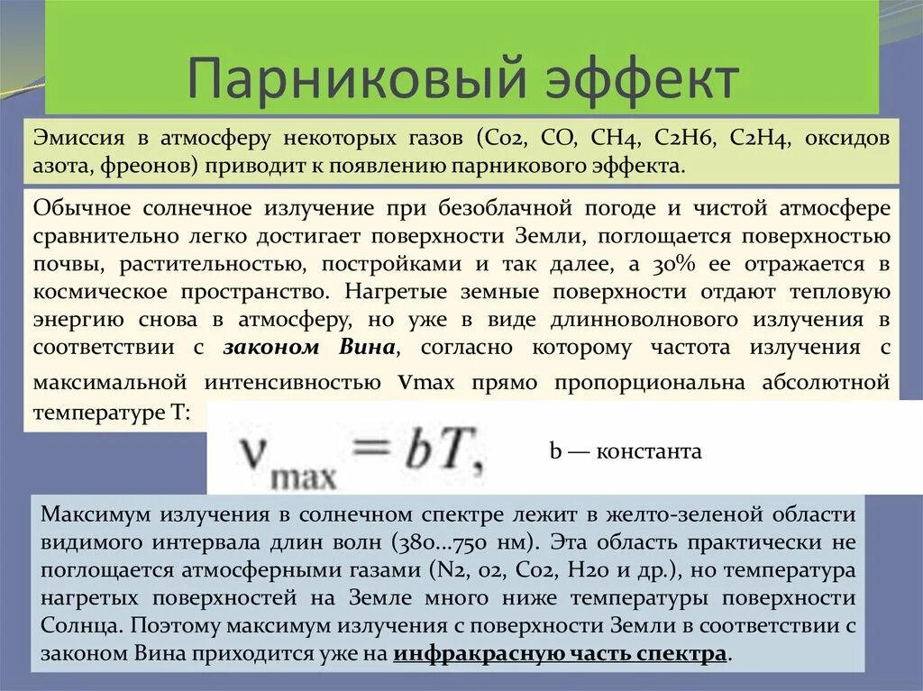 Эмиссия парниковых. Эмиссия парниковых газов. Эмиссии в атмосферу. Коэффициенты эмиссии парниковых газов. Таблица парниковых газов.