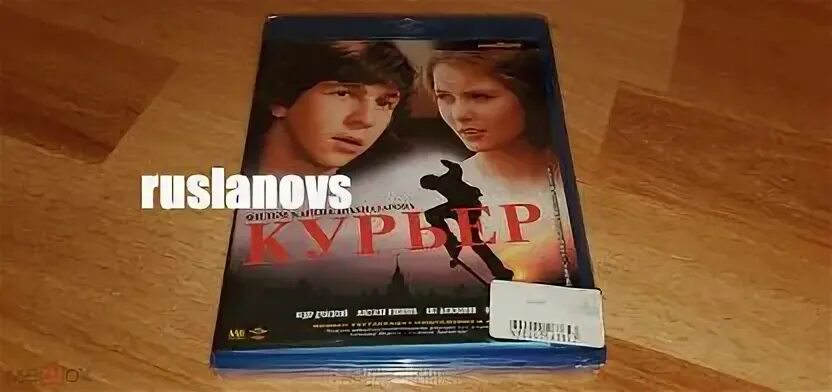 Курьер 2012