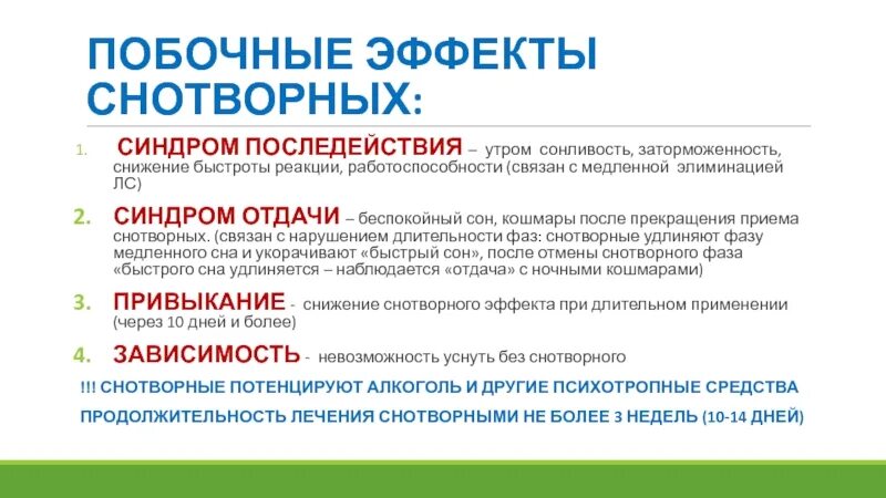 Синдром отдачи. Синдром отмены и отдачи. Синдром отмены и синдром отдачи. Феномен отдачи.