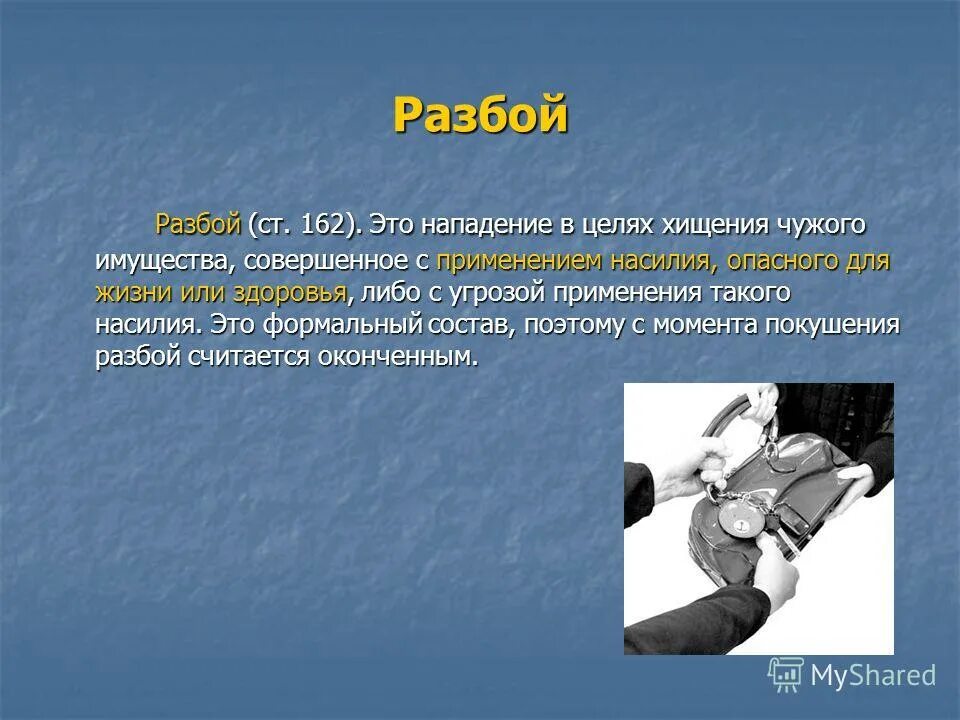Либо с угрозой применения такого. Либо с угрозой применения такого