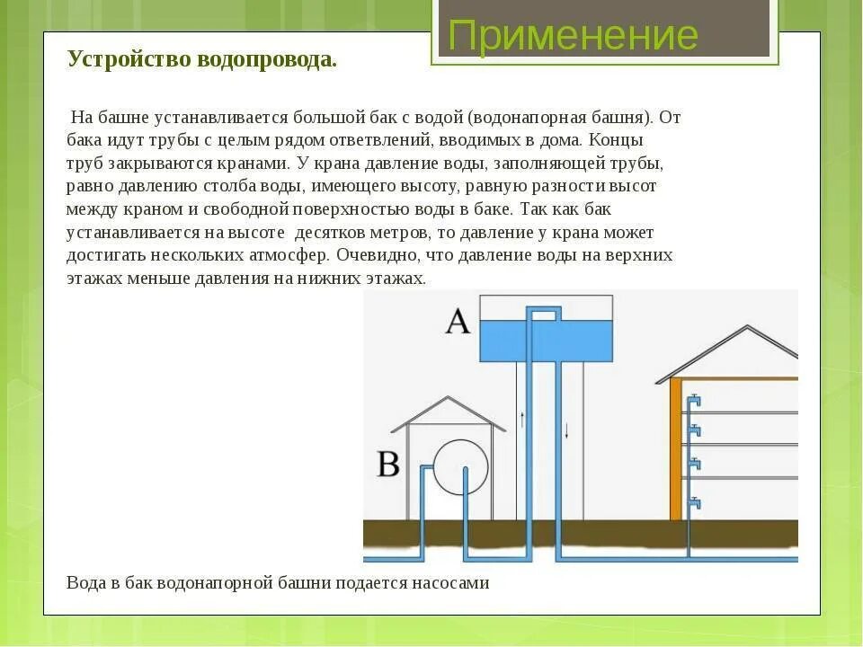 Давление воды в водопроводе 3 атм. Атмосферное давление в трубопроводе. Давление в трубе водоснабжения. Высота напора воды.