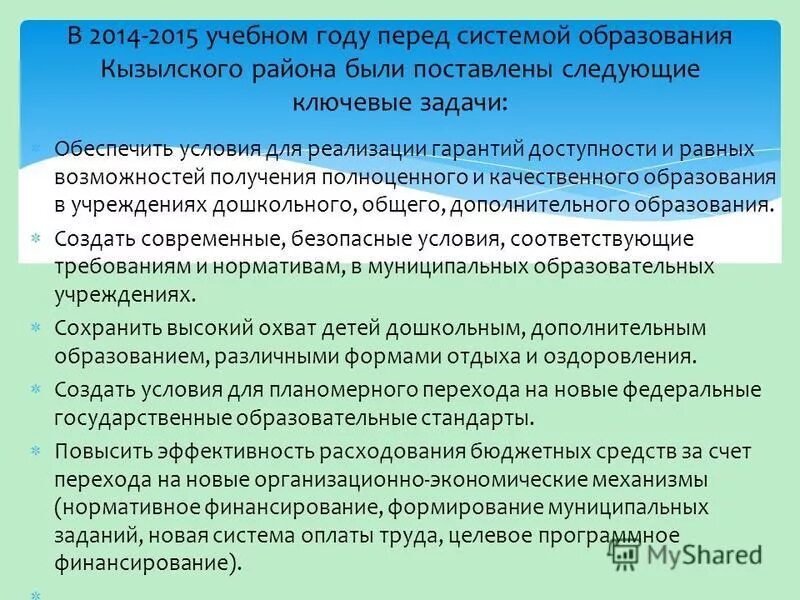 Управление образование Кызылского района. Реализация гарантий на бесплатное образование