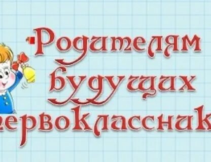 Сайт записи в 1 класс
