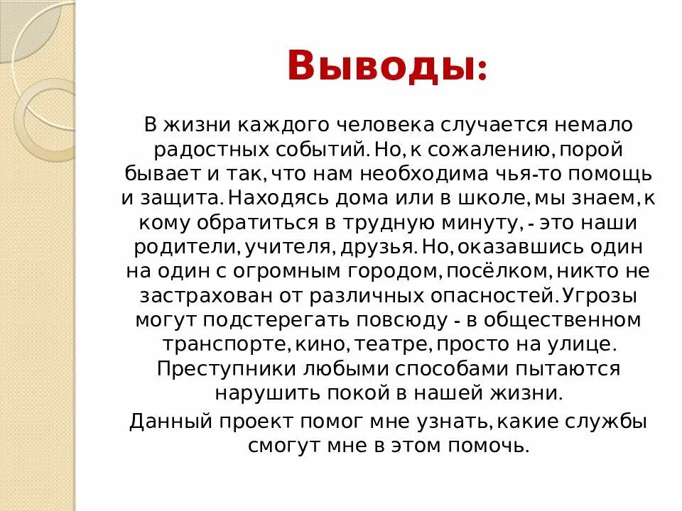 Тема кто нас защищает 3 класс доклад. Проект кто нас защищает 3 класс окружающий мир вывод. Проектная работа по окружающему миру 3 класс кто нас защищает образцы. Проект по окружающему миру 3класс тема проекта <кто нас защищает >. Реферат по окружающему миру 3 класс кто нас защищает.