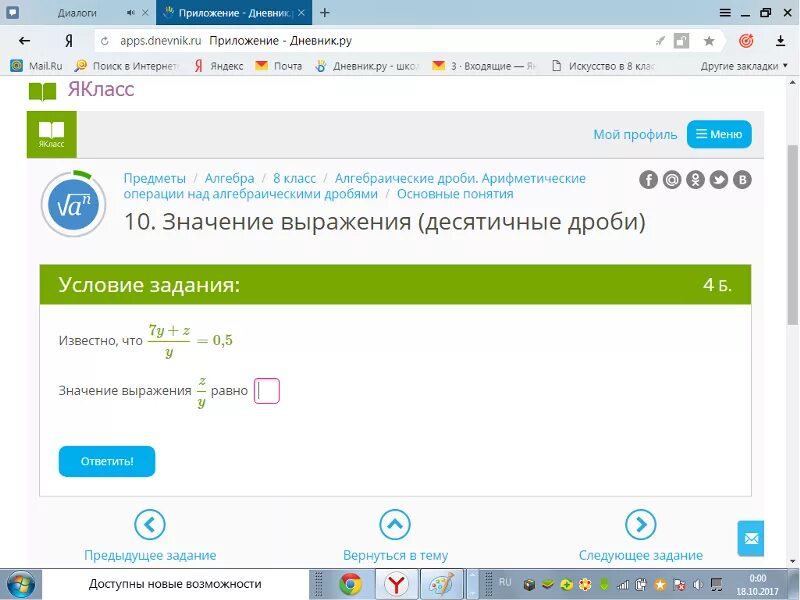 Вероятности событий якласс. ЯКЛАСС ответы. Решить задание на ЯКЛАСС. Скриншот задания по яклассц.