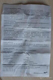 Энтерол порошок для приготовления инструкция