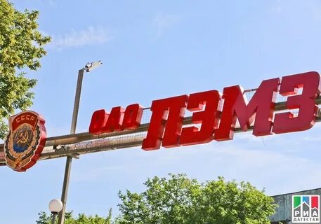 Пэмз