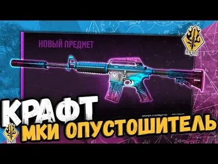 Крафт m4a1