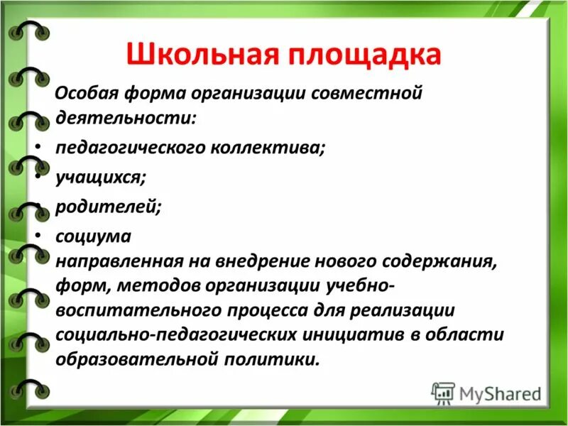 формы работы с кадрами в доу. педагогический коллектив методы и формы. формы организации методической работы с педагогическим коллективом. классный руководитель и педагогический коллектив. методические средства на уроке.