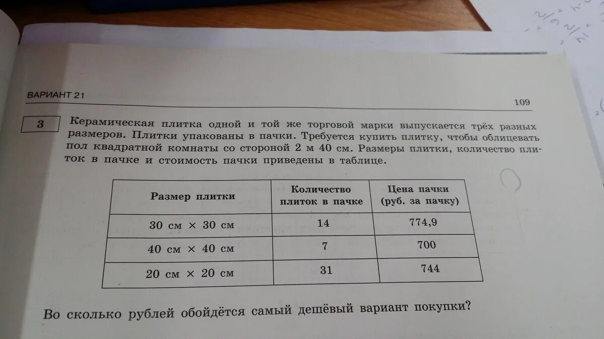 Сколько плиток 30х30. Площадь плитки 30 на 30. Площадь одной плитки 30 на 30 см. Площадь плитки в пачке. Заполните плитками площадь 30 м2.