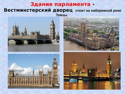 Великобритания 4 класс