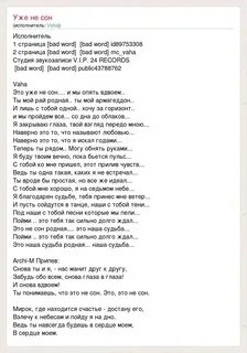 Слова песни арча