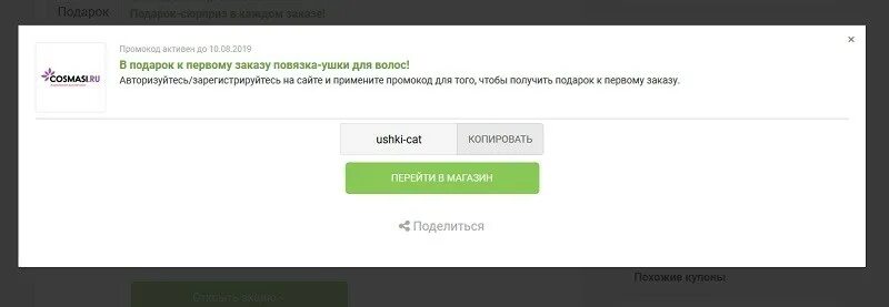 Промокод космаси ру. Промокод Планета. Планета здоровья промокод на скидку. Промокод Планета здоровья июнь 2023.