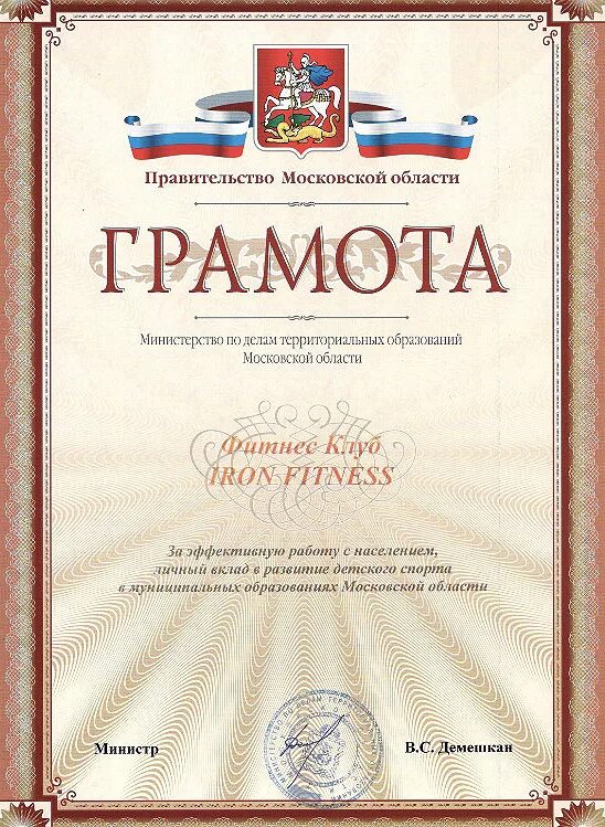 расписание занятий айрон лобня