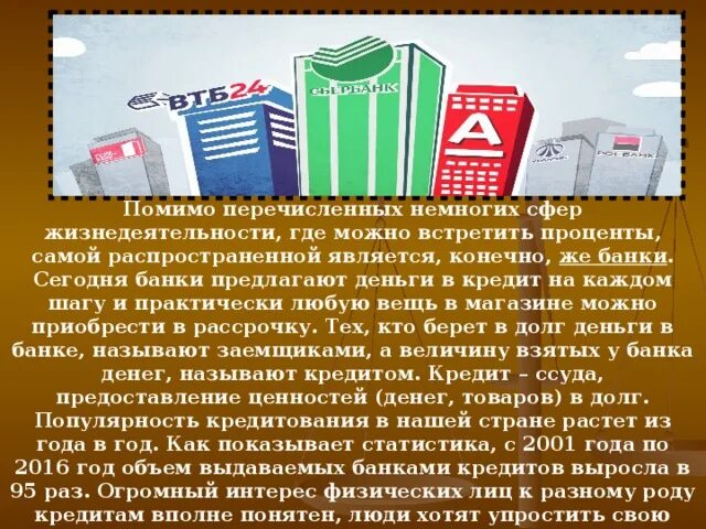 Банк помогает людям. Какие дополнительные услуги предлагают банки сегодня. Как облегчить жизнь с помощью банков. Чем банк помогает в нашей жизни. Какие дополнительные услуги предлагают банки сегодня 5 класс.