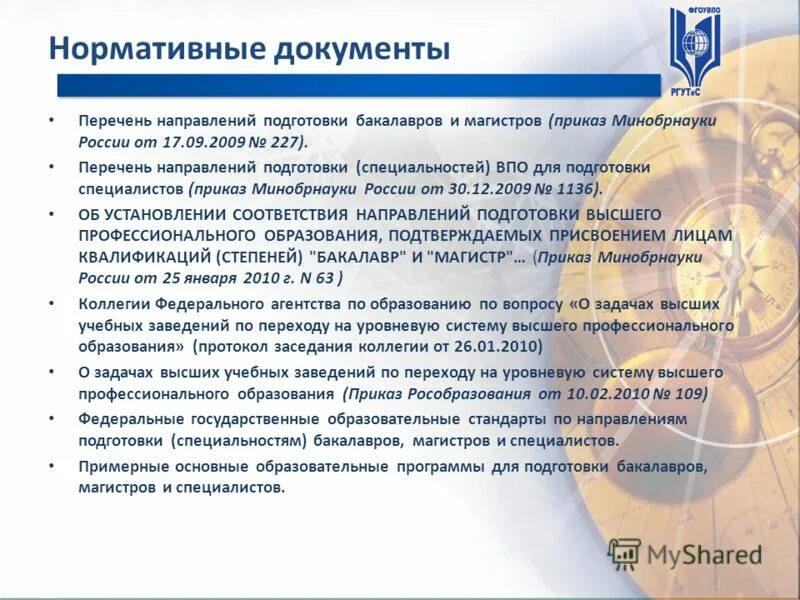 Перечень специальностей и и направлений подготовки. Перечень профессий высшего профессионального образования. Фгос приказ. Перечень специальностей высшего образования. Перечень профессий высшего профессионального образования.