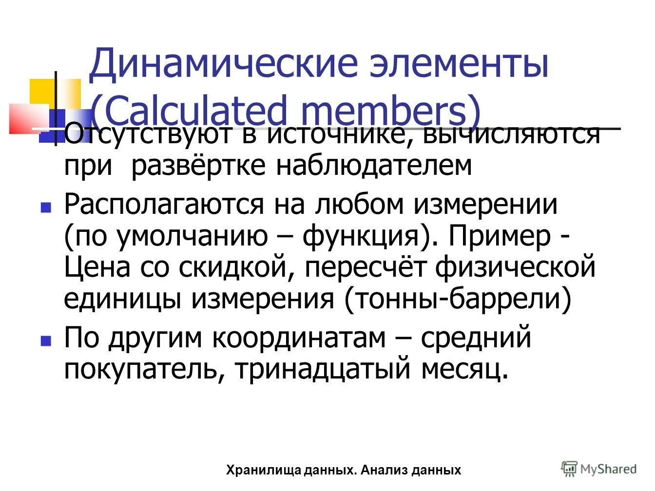 Статические и динамические характеристики. Связывающиеся элементы. Динамический элемент. Динамический элемент. Динамический элемент состав.
