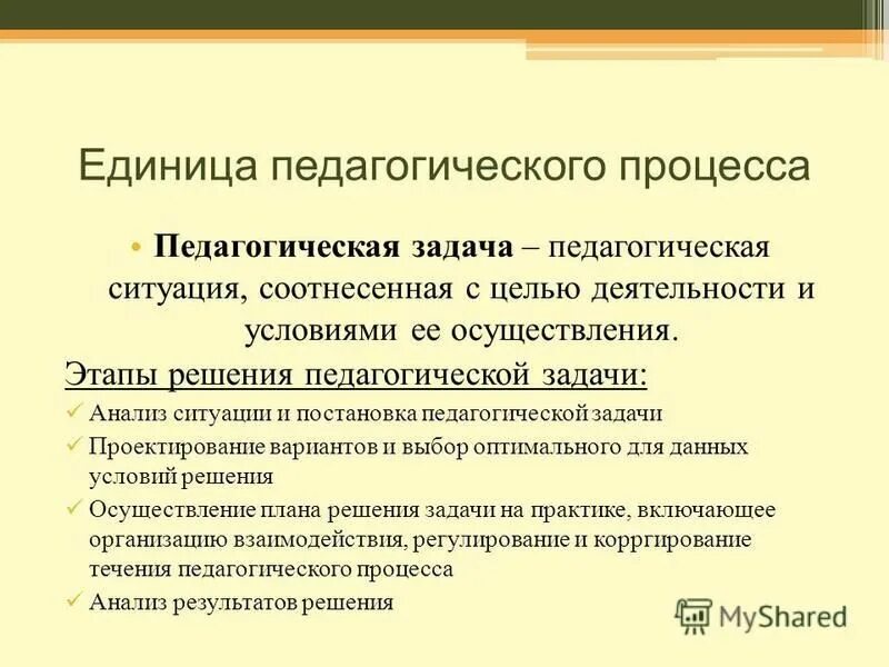 этапы реализации педагогической задачи. этап «процесс решения педагогической задачи» предполагает:. ф. решение педагогических задач. алгоритм решения психолого-педагогических задач и ситуаций.