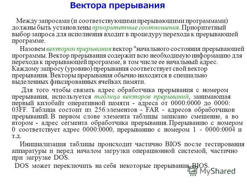 Понятие переполнения. Обработка прерываний. Таб прерывание и номер аппарат в пк. Отмена установки программы. Выполнение программы было прервано.
