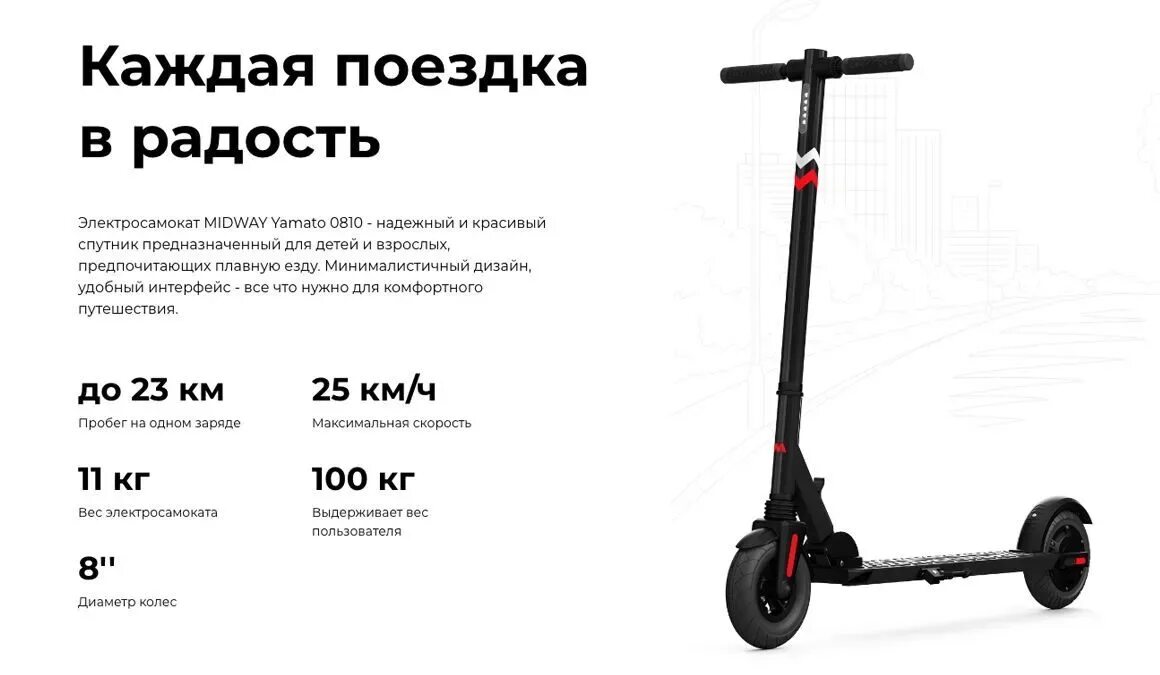 Midway самокат. Электросамокат midway 0809 pro. электросамокат midway yamato 0809. самокат yamato 0809 pro. электросамокат midway i-one pro.