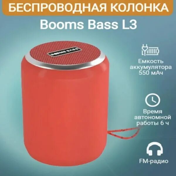 Booms Bass колонка l3. Колонка fm BOOMSBASS. Беспроводная колонка BOOMSBASS. Sber Boom колонка.