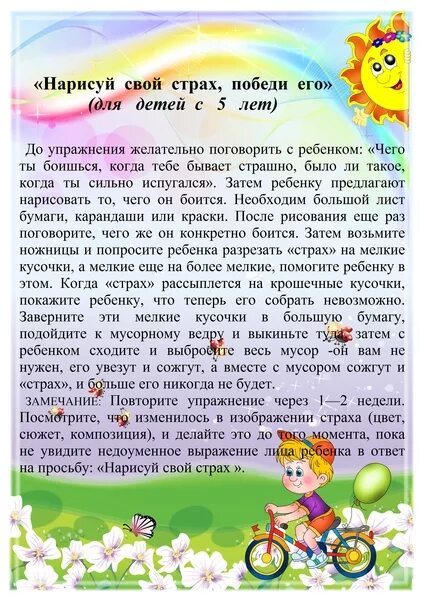 Буклет для родителей детский страх. Детские страхи и способы их преодоления. Консультация для родителей в детском саду детские страхи. Консультация ребенок со страхами. Консультация для родителей в доу детские страхи.