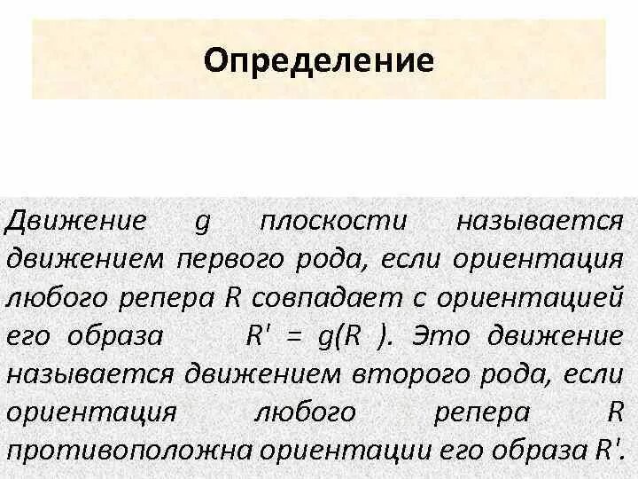 Движение второго в основном