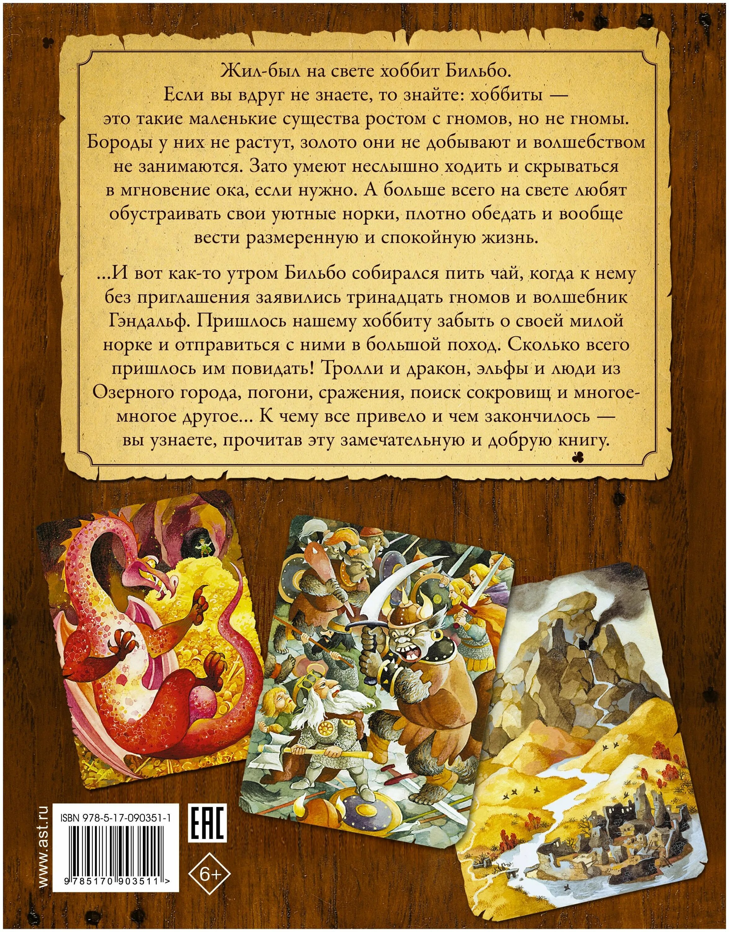 Читать книгу джон хоббит. Хоббит книга. хоббит туда и обратно книга. издательство аст хоббит. хоббит краткое содержание.